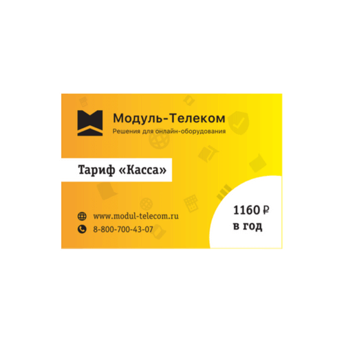 Сим-карта Билайн с тарифом для онлайн-касс в Ульяновске