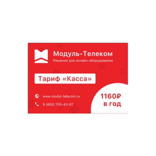 Сим-карта МТС с тарифом для онлайн-касс в Ульяновске